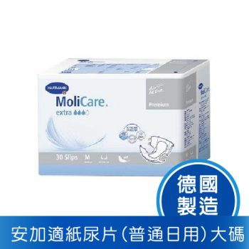 Hartmann MoliCare 安加適紙尿片 (普通日用)